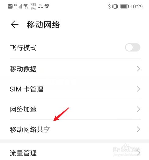 华为手机怎样共享网络设置华为手机还原网络设置会怎么样