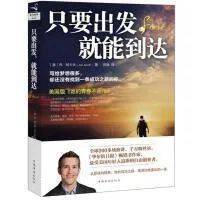 华为手机闹钟不准时响
:青年荐书·学习交流 ||乔·阿卡夫：《只要出发，就能到达》
