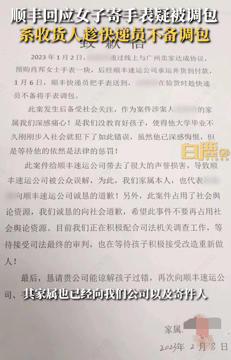 华为手机帐号忘记刷机吗
:【奔流·追踪】顺丰回应近4万元手表疑被调包事件：系收货人调包，目前已被刑拘