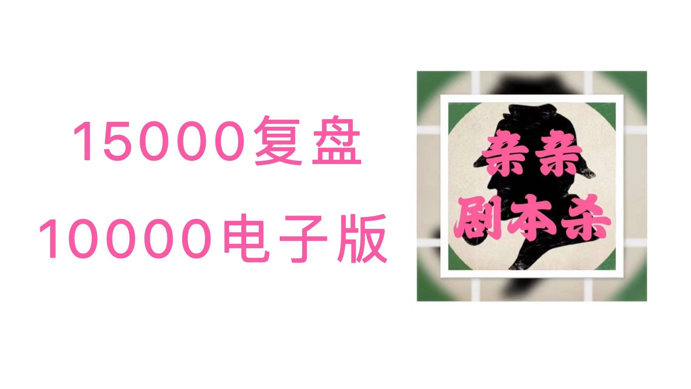 眠眠学法苹果版
:剧本杀《K的游戏27隐秘关系》复盘解析+凶手是谁+剧透结局+测评