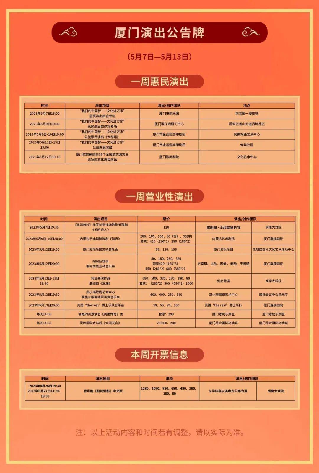 小苹果排练版高清:《剧院魅影》中文版、郑小瑛……厦门最新精彩演出→-第2张图片-太平洋在线下载