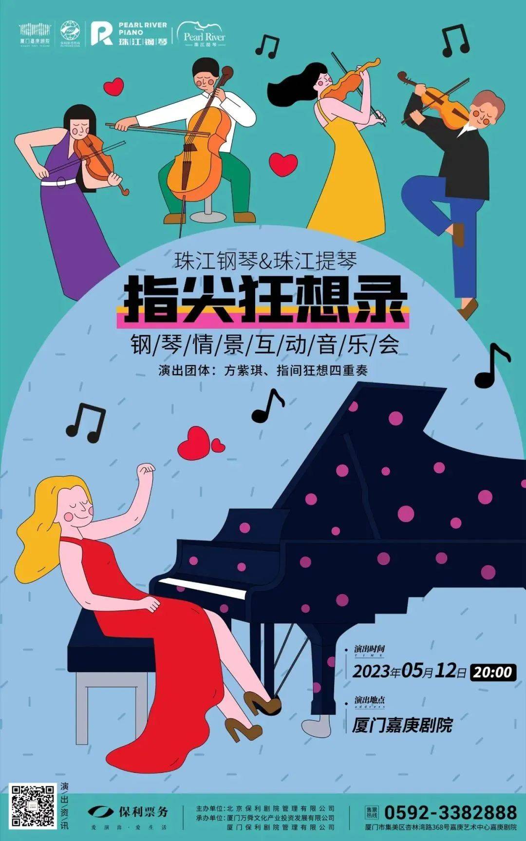 小苹果排练版高清:《剧院魅影》中文版、郑小瑛……厦门最新精彩演出→-第16张图片-太平洋在线下载