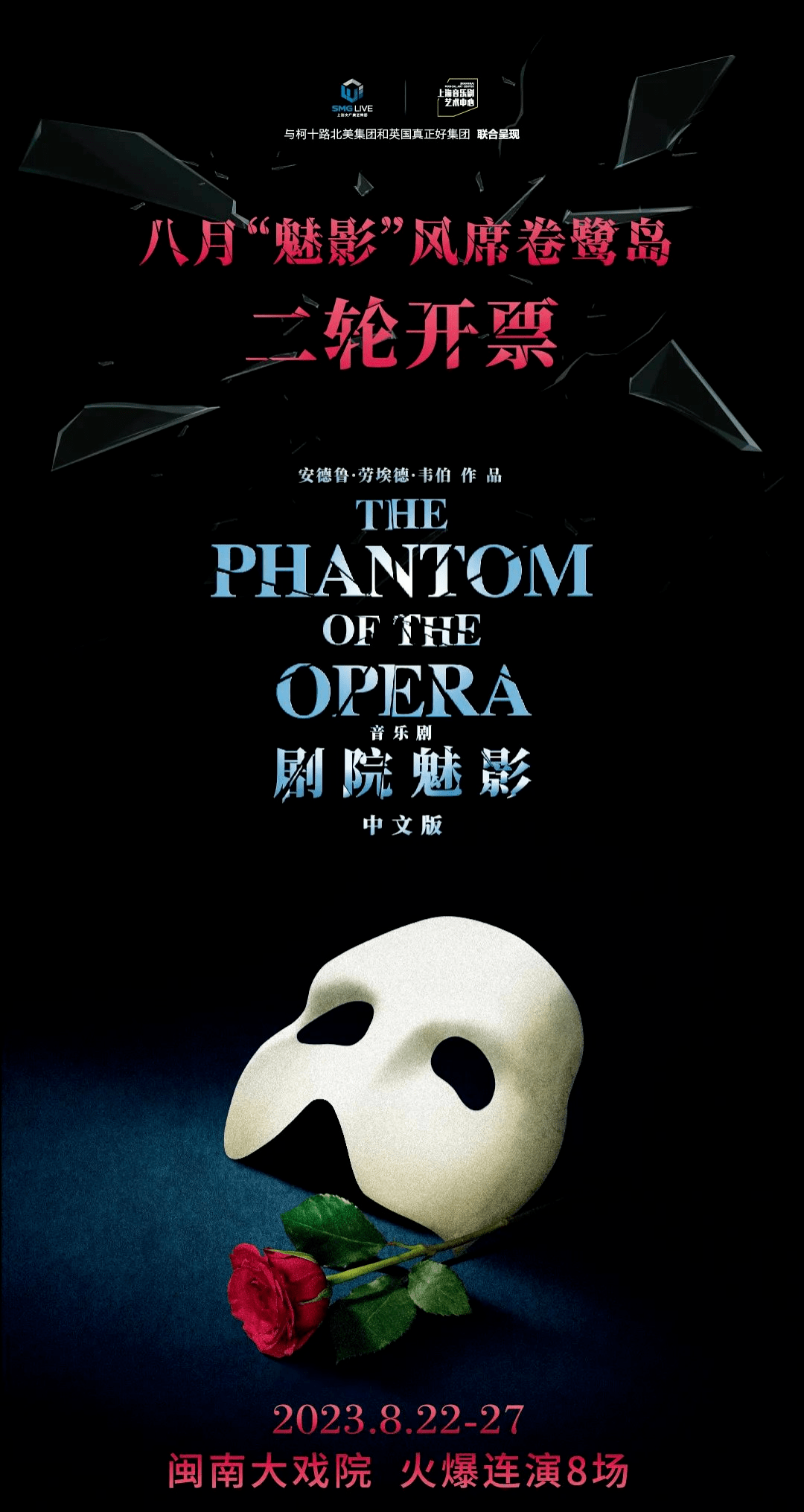 小苹果排练版高清:《剧院魅影》中文版、郑小瑛……厦门最新精彩演出→-第34张图片-太平洋在线下载