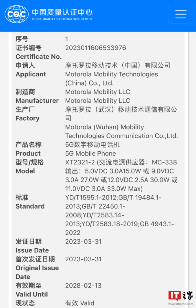 折叠屏手机:摩托罗拉 moto Razr+ 2023 折叠屏手机通过国家质量认证-第1张图片-太平洋在线下载