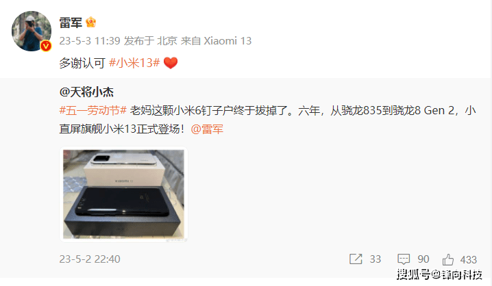 小米手机5:发生了什么事？雷军亲自感谢这位小米6钉子户