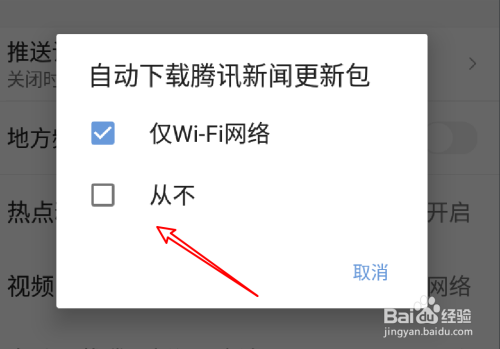 手机腾讯新闻突然开启苹果手机会突然不停的开启