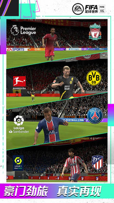 破解版fifa手机版下载fifa足球世界破解版下载