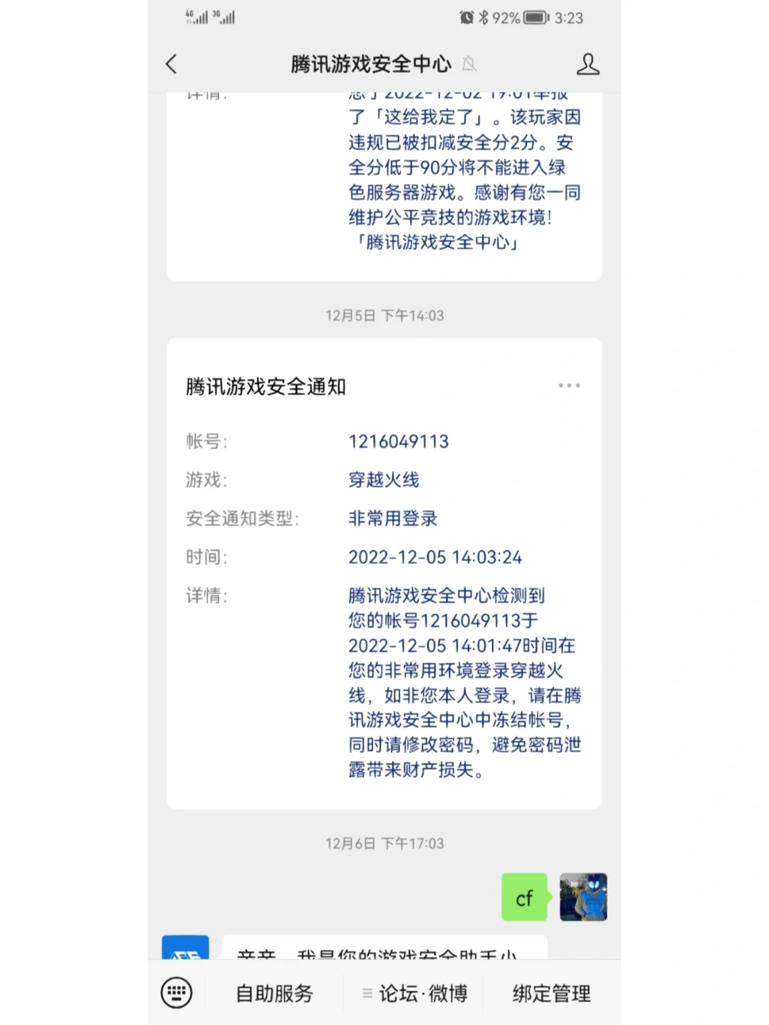 cf封号记录客户端cf封号查询及解除封号的方法