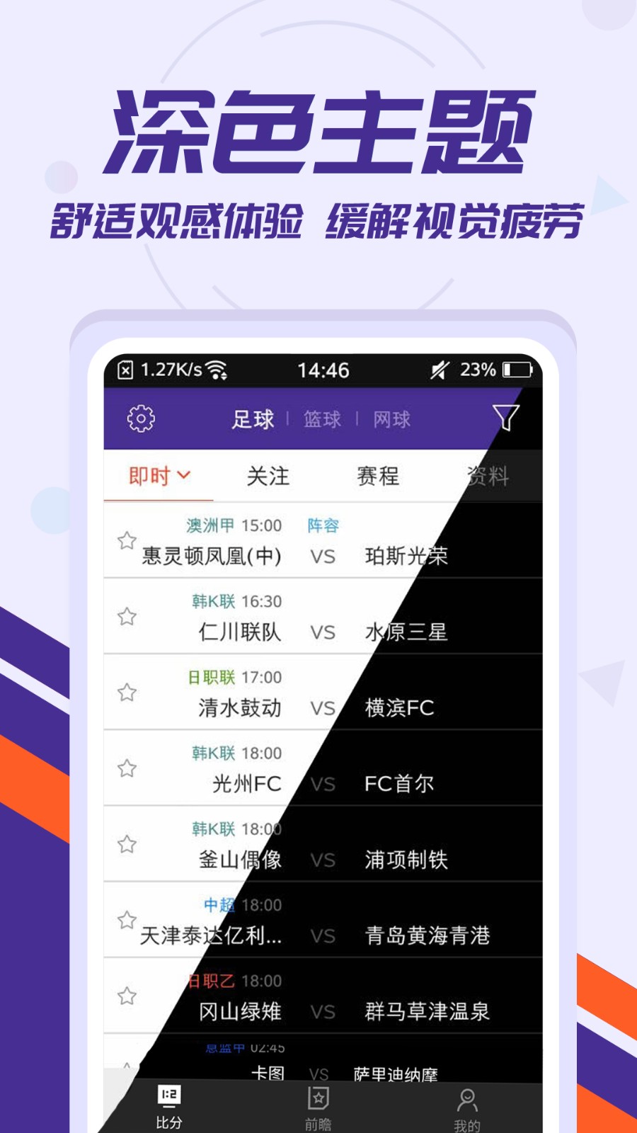 比分app下载苹果版球探比分苹果手机怎样下载