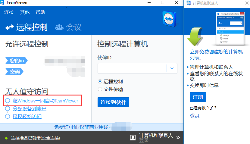 teamviewer安卓免费版远程软件teamviewer下载