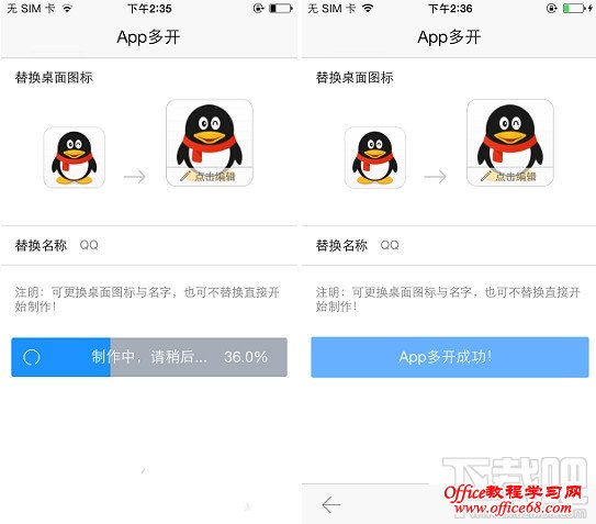 超级双开助手苹果版苹果手机如何下2个微信