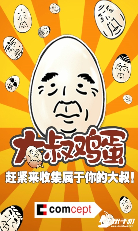 大叔鸡蛋安卓版大叔鸡蛋3破解版汉化版-第1张图片-太平洋在线下载