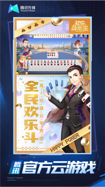 安卓版qq欢乐斗地主欢乐斗地主旧版本app下载