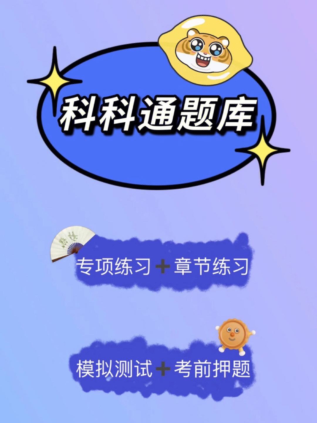 科科通手机版科科通题库电脑版官网登录