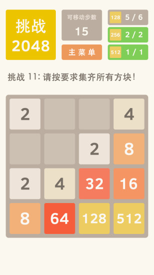 2048安卓版下载火星2048电脑版下载