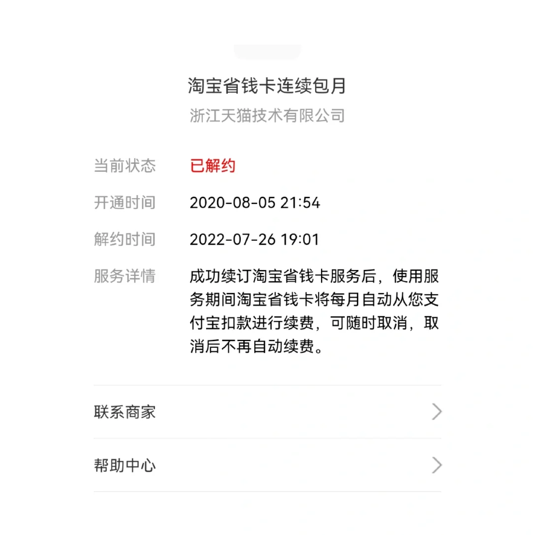 淘宝客户端自动续费的简单介绍-第2张图片-太平洋在线下载