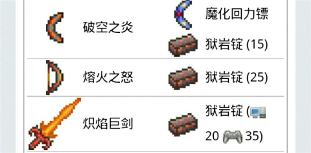泰拉瑞亚手机版岩浆泰拉瑞亚手机版合成表大全-第2张图片-太平洋在线下载