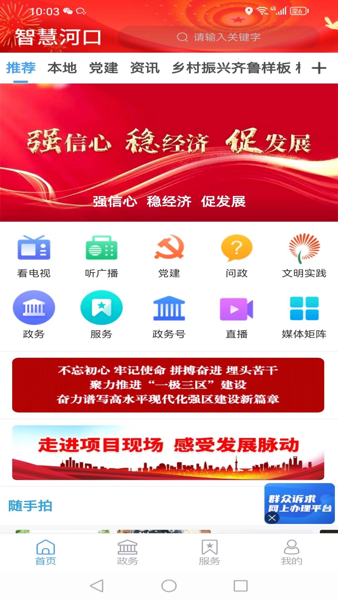 数字城市客户端数字外管平台官网