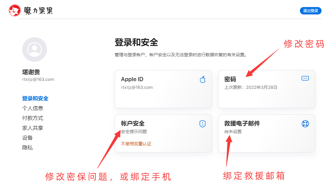 苹果账号企业版苹果icloud账户登录