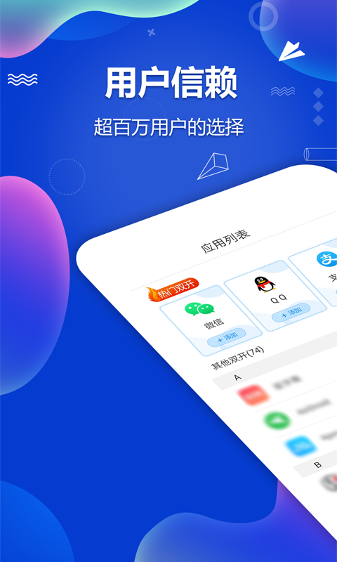 安卓版分身大师小x分身安卓版下载