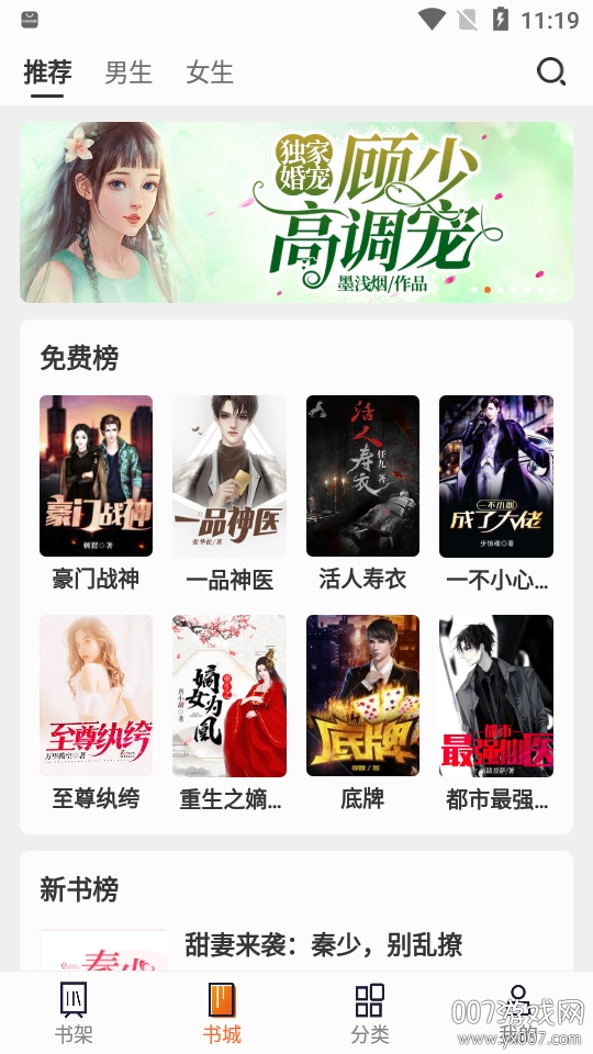 小说阅读_客户端txt小说阅读软件电脑版-第2张图片-太平洋在线下载