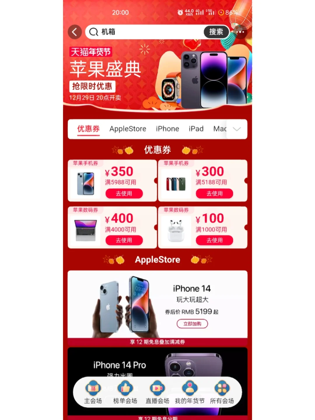 淘宝苹果联机版淘宝特价版苹果安装包