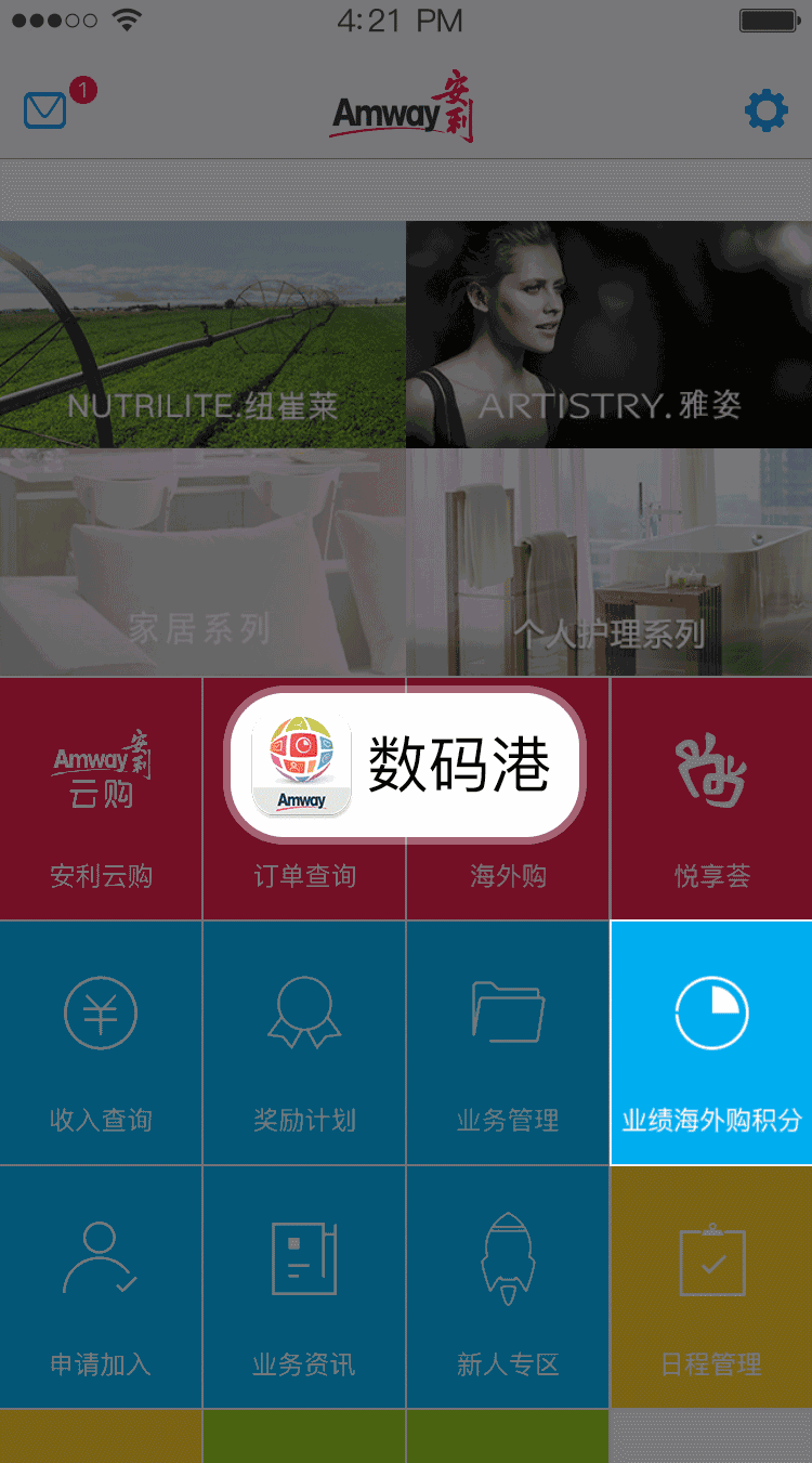 安利数码港手机版安利纽崔莱旗舰店官网