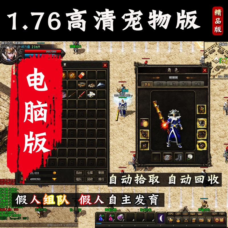 1.82传奇私服客户端热血传奇私服客户端下载完整版官方-第2张图片-太平洋在线下载