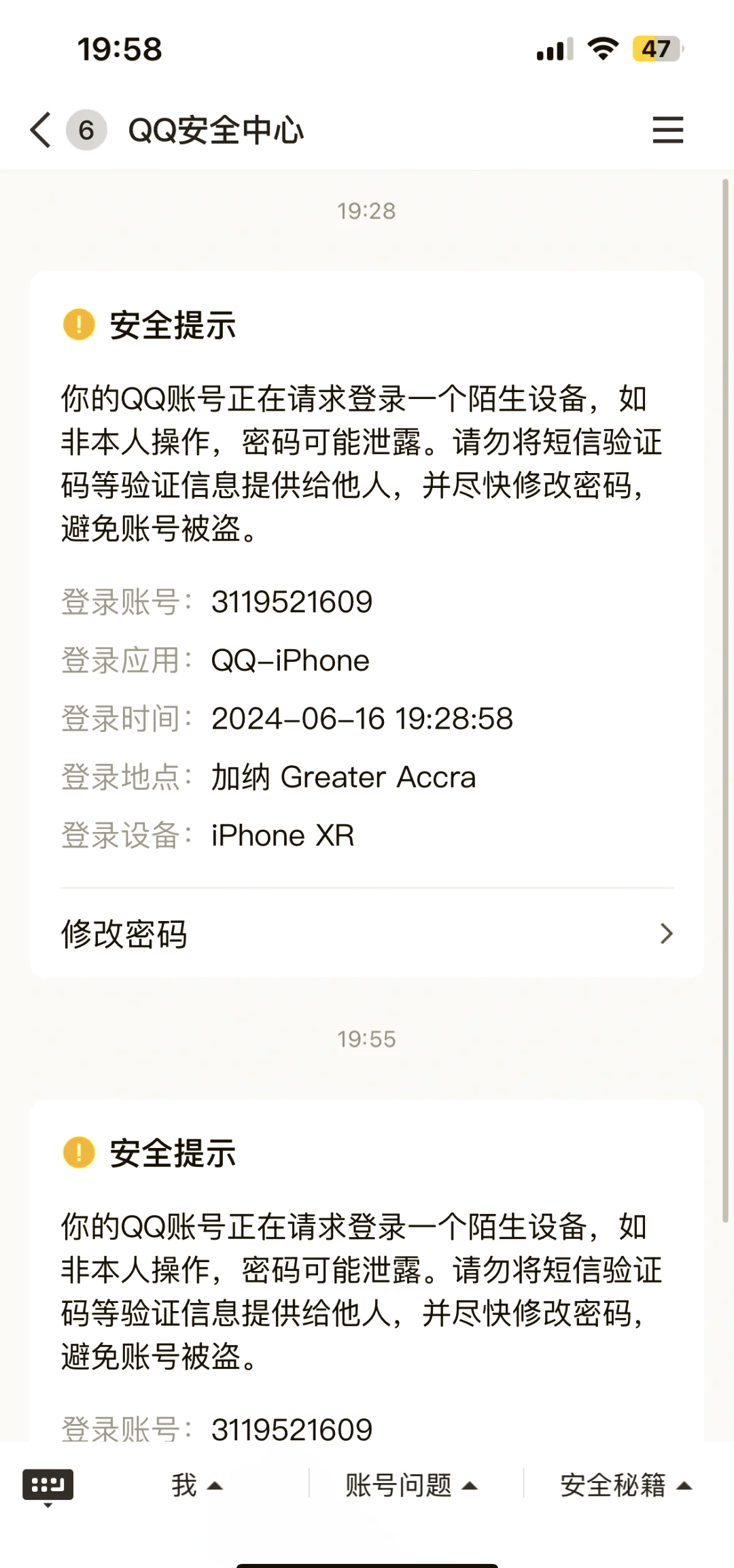 qq安全中心手机版解绑安全中心手机令牌怎么解除绑定