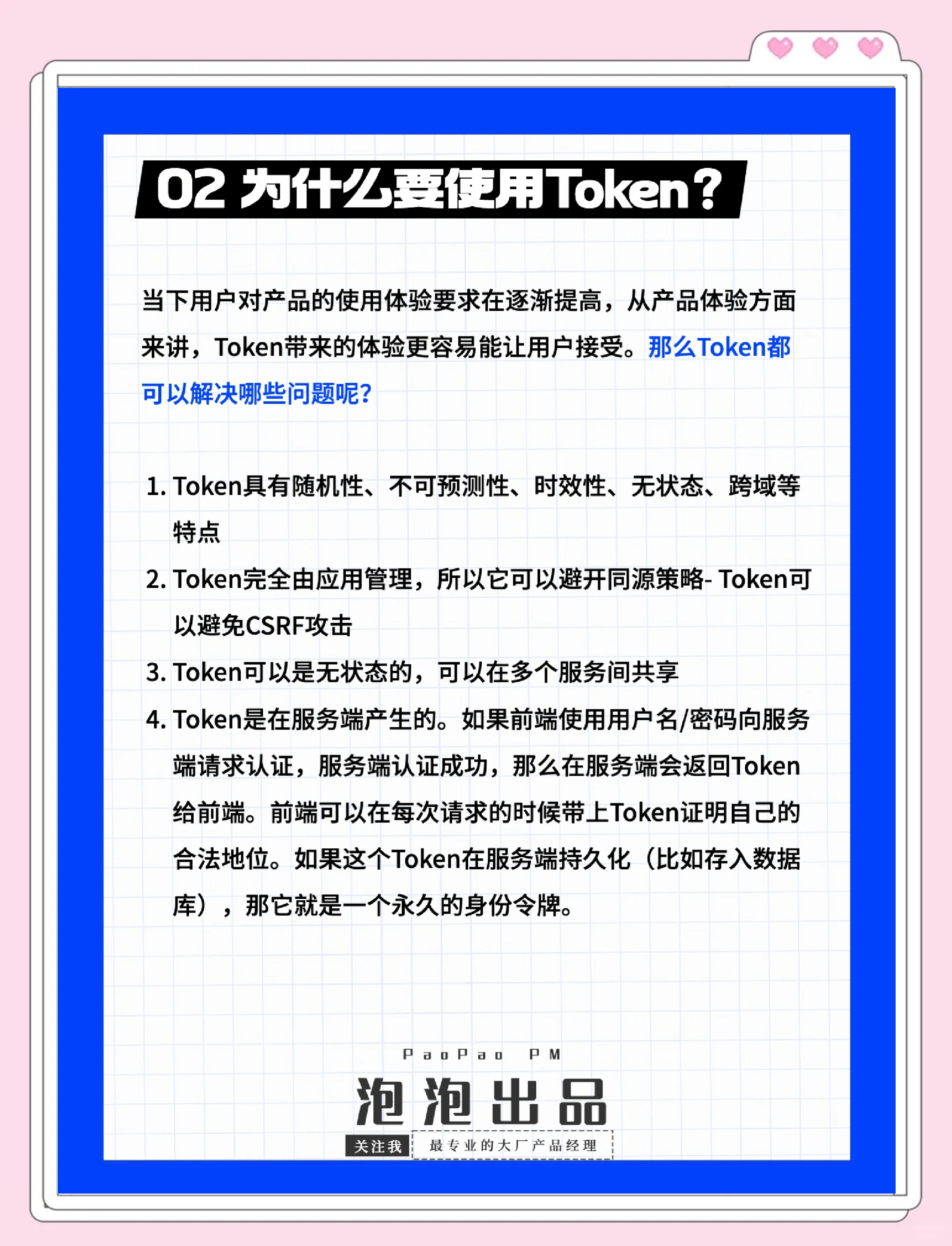 客户端切换token客户端token为null